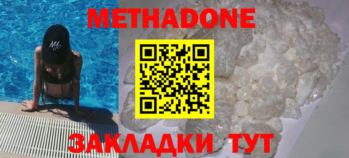 Мурманск  МЕТАДОН кристалл  Вход с VPN  МЕТАДОН methadone 