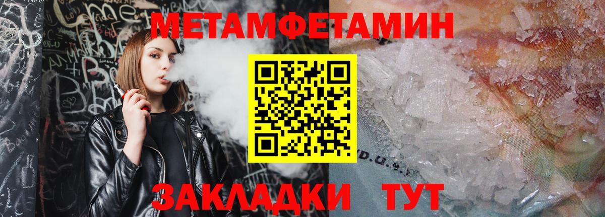 МЕТАМФЕТАМИН Methamphetamine  Первитин  МЕТАМФЕТАМИН Methamphetamine  Мурманск  Вход с VPN 