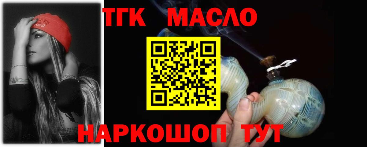 ТГК THC oil Мурманск